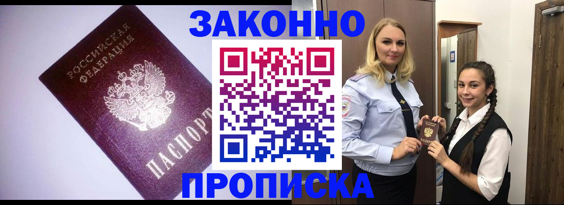 временная регистрация для всех в Буйнакске