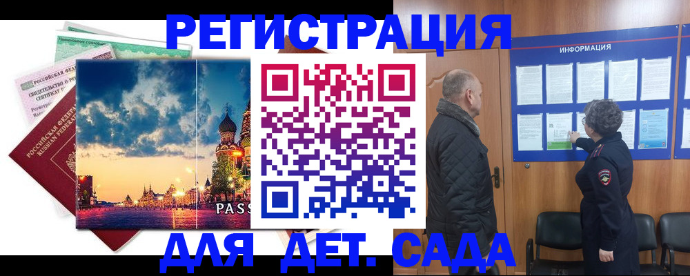 временная регистрация законно в Буйнакске